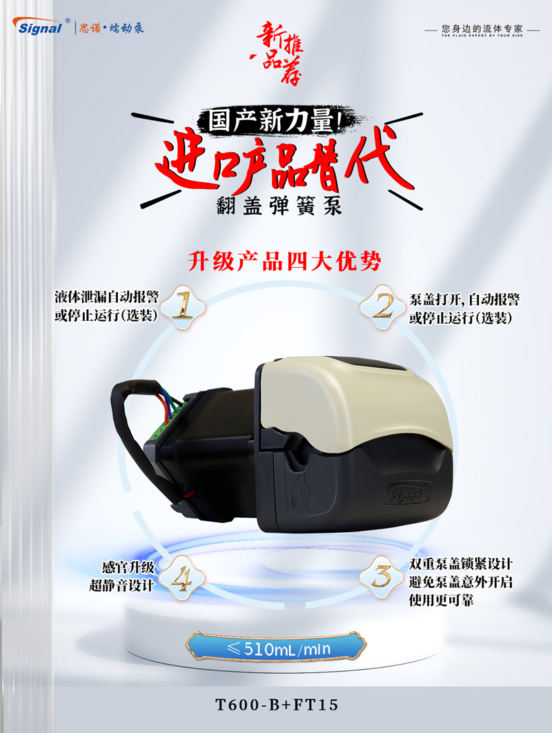 超靜音蠕動(dòng)泵