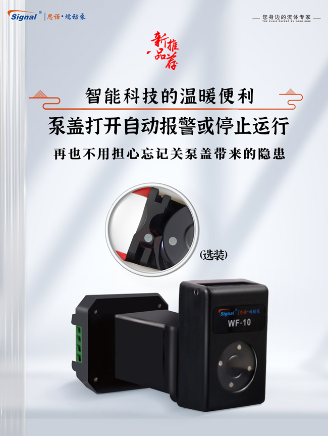 蠕動(dòng)泵開(kāi)蓋傳感器